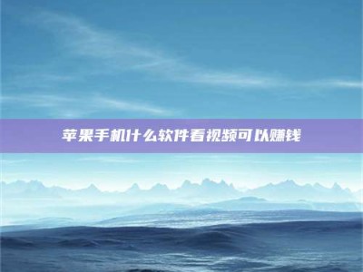 乌兰察布5个最好的找兼职家教渠道，拿到成都兼职家教吧！