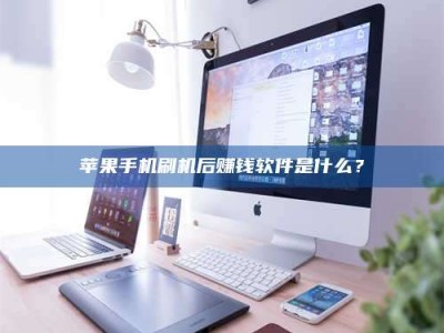 乌兰察布5天花光2万！试药骗局下的惊人代价