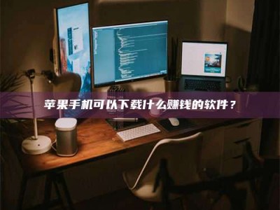 乌兰察布“试药需要什么条件？轻松了解如何加入药物试验！”