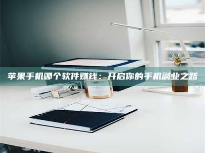 乌兰察布《呋塞米片试药之谜，敢做小白鼠是赚是亏？》