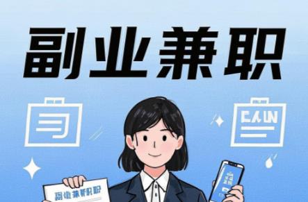 乌兰察布在手机上可以做哪些副业赚钱？ 第1张