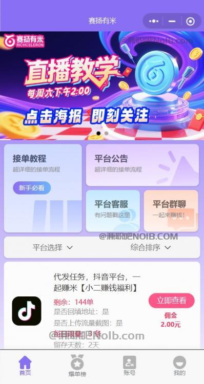 乌兰察布【赛扬有米】宝妈学生居家线上视频代发兼职平台，0撸赚米项目 第2张