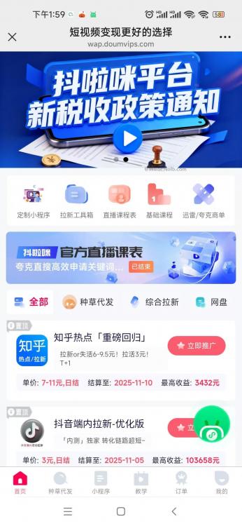 乌兰察布抖啦咪是什么平台-一个专注短视频流量变现的平台！ 第4张